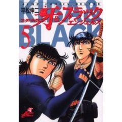 マーダーライセンス牙＆ブラックエンジェ５