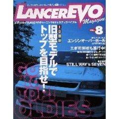 ランサーエボリューションマガジン　Ｖ．８