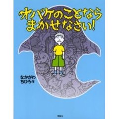 オバケのことならまかせなさい！