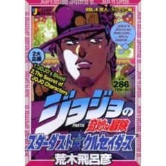 ジョジョの奇妙な冒険　ラバーズ編