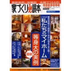 家づくり必読本　東京　埼玉　千葉　神奈川　群馬　栃木　茨城　２００１年秋