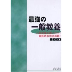 教養教科研究会編 教養教科研究会編の検索結果 - 通販｜セブンネット