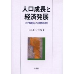 人口成長と経済発展　少子高齢化と人口爆発の共存