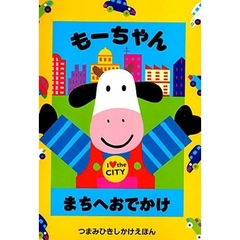 もーちゃんまちへおでかけ
