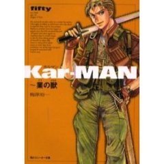 Ｋａｒ‐ＭＡＮ　業の獣