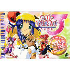 ＣＤ－ＲＯＭ　セイバーマリオネットＪ