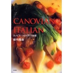 Ｃａｎｏｖｉａｎｏ　Ｉｔａｌｉａｎ　カノビアーノのイタリア料理