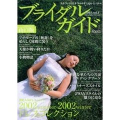 ブライダルガイド　山口版　２００３Ｖｏｌ．１