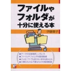 ファイルやフォルダが十分に使える本