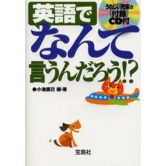 英語でなんて言うんだろう！？