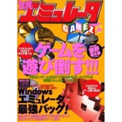 エミュレーターＧＡＭＥＺ