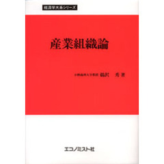 産業組織論