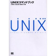 ＵＮＩＸコマンドブック