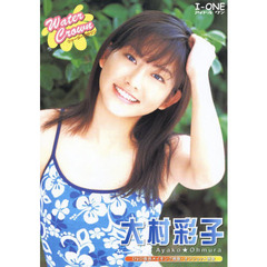 ＤＶＤ　大村彩子　ウォータークラウン