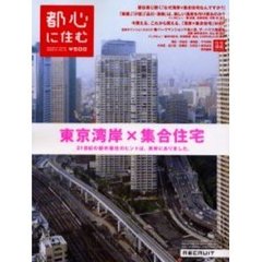 都心に住む　　１２