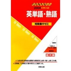 英単語・熟語　１０日あればいい　２００４