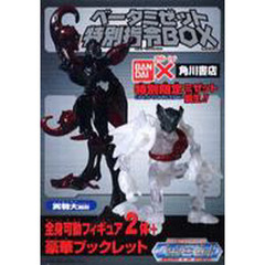 ベータ・ミゼット　特別指令ＢＯＸ