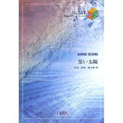 黒い太陽　氣志團