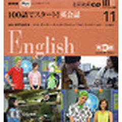 ＣＤ　テレビ１００語でスタート！英　１１