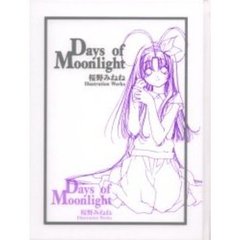 Ｄａｙｓ　ｏｆ　ｍｏｏｎｌｉｇｈｔ　桜野みねねＩｌｌｕｓｔｒａｔｉｏｎ　Ｗｏｒｋｓ（通常版）