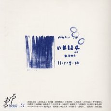 るしおる　５１