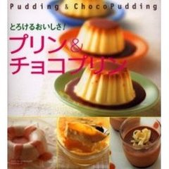 とろけるおいしさ！プリン＆チョコプリン