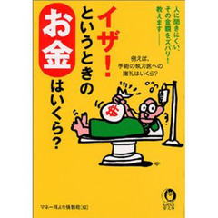 イザ！というときのお金はいくら？
