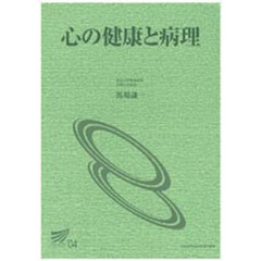 心の健康と病理