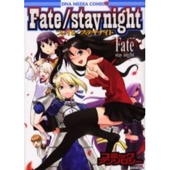 Ｆａｔｅ／ｓｔａｙ　ｎｉｇｈｔ
