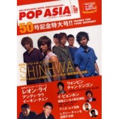ポップ・アジア　Ｈｏｔ　Ａｓｉａｎ　ｍｕｓｉｃ，ｍｏｖｉｅ，ｓｔｒｅｅｔ　ｍａｇａｚｉｎｅ…　Ｎｏ．５０　５０号記念特大号／シンファ／レオン・ライ／ウォンビン／レスリー・チャン／アニタ・ムイ