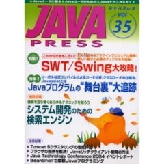 Ｊａｖａ　ｐｒｅｓｓ　Ｖｏｌ．３５　特集これからがおもしろい！ＳＷＴ／Ｓｗｉｎｇ大攻略
