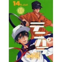 テニパラ［庭球天国］　１４ｔｈ．ｓｈｏｔ