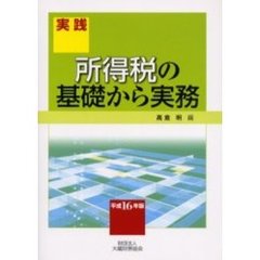 不動産をめぐる税務の手引き 平成１２年版/大蔵財務協会/鈴木信 www