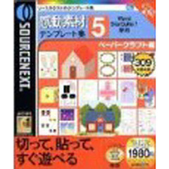 ＣＤ－ＲＯＭ　感動素材　ペーパークラフト