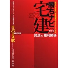 勝ちナビ宅建 赤巻 ９８年版/三修社/永田真由美 - www.iq.com.tn