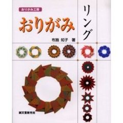 おりがみリング