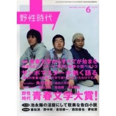 野性時代　　１９