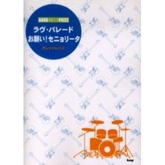 ラヴ・パレード★お願い！セニョリータ　オレンジレンジ