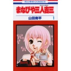 まなびや三人吉三　　　１