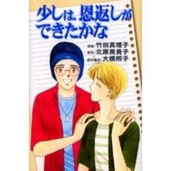 少しは、恩返しができたかな