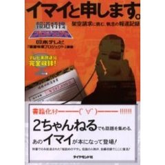 イマイと申します。　架空請求に挑む、執念の報道記録　報道特捜プロジェクト