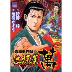 仕抹屋　萬　　　１