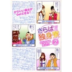 さらば！！独身寮　　　２