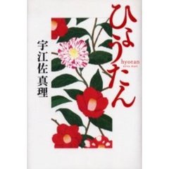 ひょうたん