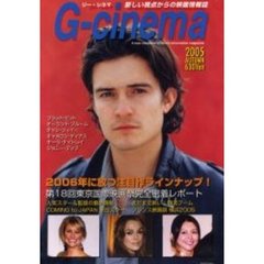 ジー・シネマ　新しい視点からの映画情報誌　２００５Ａｕｔｕｍｎ