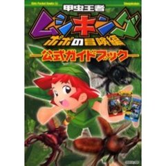 甲虫王者ムシキング - 通販｜セブンネットショッピング