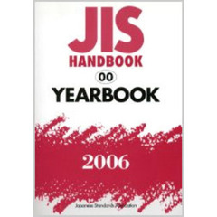 ＪＩＳハンドブック　ＹＥＡＲＢＯＯＫ　２００６