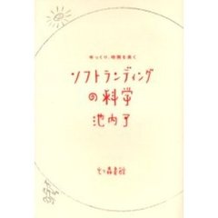 ソフトランディングの科学　ゆっくり、時間を長く