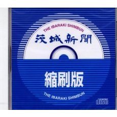 茨城新聞ＣＤ縮刷版　２００６　４月号