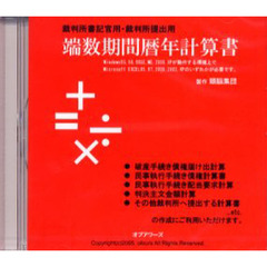 端数期間暦年計算書